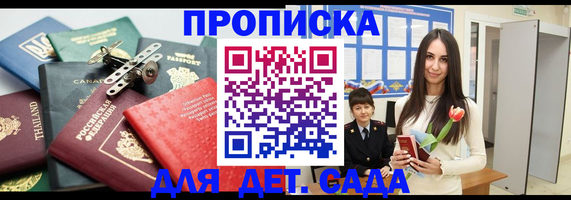 прописка гарантия в Медвежьегорске
