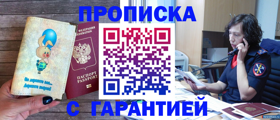 прописка от собственника в Медвежьегорске